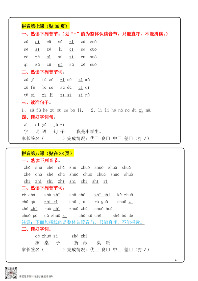 2024新一年级拼音每日拼读可贴_一年级上下册资料_一年级上册小红书同款资料_语文