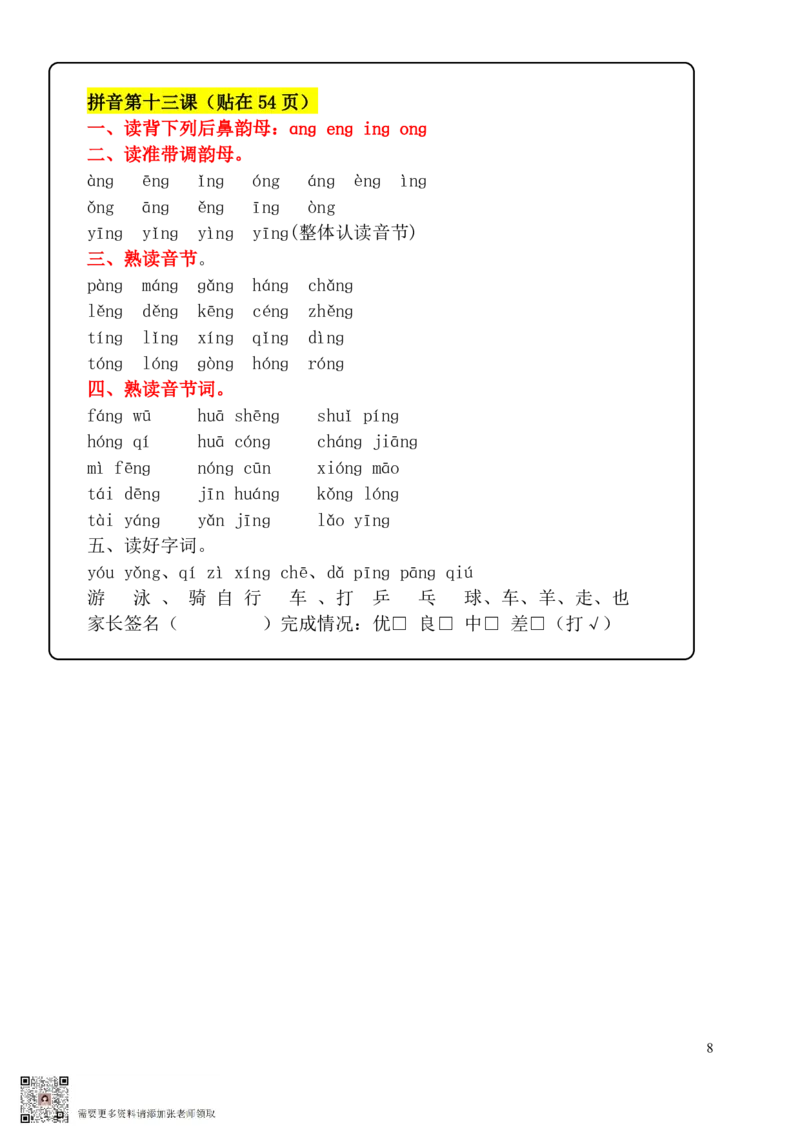 2024新一年级拼音每日拼读可贴_一年级上下册资料_一年级上册小红书同款资料_语文