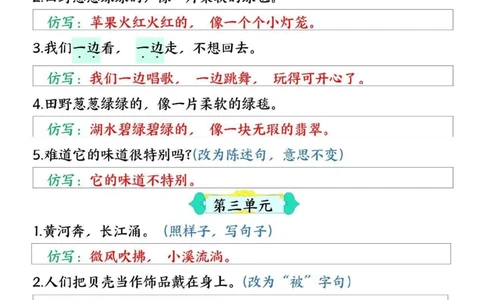 2062二（下）语文1-8单元句子仿写专项训练_二年级上下册资料_二年级下册小红书同款资料_二下语文_二下语文