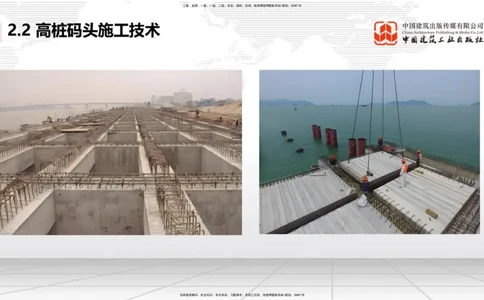 A19节：2.2高桩码头施工技术（2）（01.15）_2026年一级建造师_2026年一建港航_2025年一建港航SVIP_02-基础精讲✿高端面授✿深度强化_03-港航《两轮基础直播》陈冬铭JGS_讲义