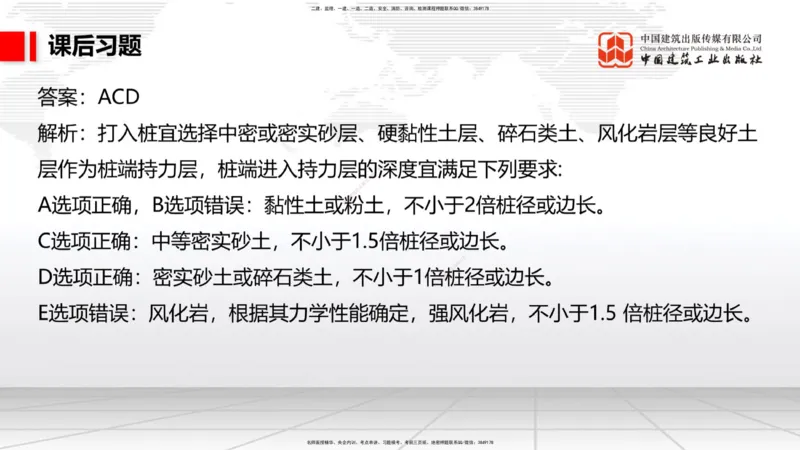 A19节：2.2高桩码头施工技术（2）（01.15）_2026年一级建造师_2026年一建港航_2025年一建港航SVIP_02-基础精讲✿高端面授✿深度强化_03-港航《两轮基础直播》陈冬铭JGS_讲义