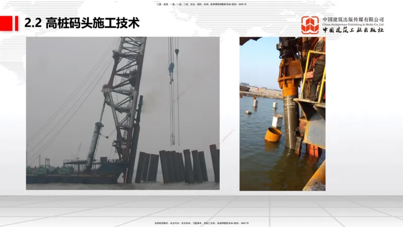 A19节：2.2高桩码头施工技术（2）（01.15）_2026年一级建造师_2026年一建港航_2025年一建港航SVIP_02-基础精讲✿高端面授✿深度强化_03-港航《两轮基础直播》陈冬铭JGS_讲义