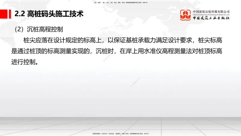 A19节：2.2高桩码头施工技术（2）（01.15）_2026年一级建造师_2026年一建港航_2025年一建港航SVIP_02-基础精讲✿高端面授✿深度强化_03-港航《两轮基础直播》陈冬铭JGS_讲义