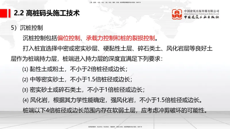 A19节：2.2高桩码头施工技术（2）（01.15）_2026年一级建造师_2026年一建港航_2025年一建港航SVIP_02-基础精讲✿高端面授✿深度强化_03-港航《两轮基础直播》陈冬铭JGS_讲义