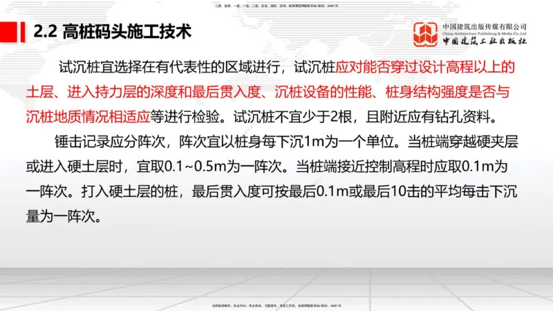 A19节：2.2高桩码头施工技术（2）（01.15）_2026年一级建造师_2026年一建港航_2025年一建港航SVIP_02-基础精讲✿高端面授✿深度强化_03-港航《两轮基础直播》陈冬铭JGS_讲义