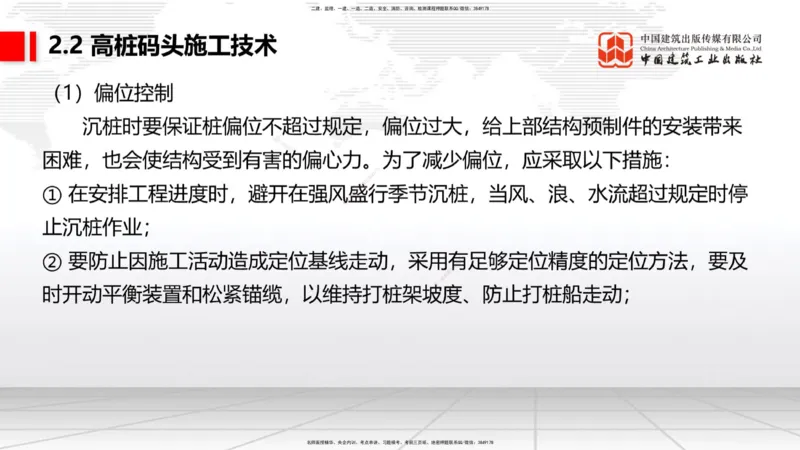 A19节：2.2高桩码头施工技术（2）（01.15）_2026年一级建造师_2026年一建港航_2025年一建港航SVIP_02-基础精讲✿高端面授✿深度强化_03-港航《两轮基础直播》陈冬铭JGS_讲义