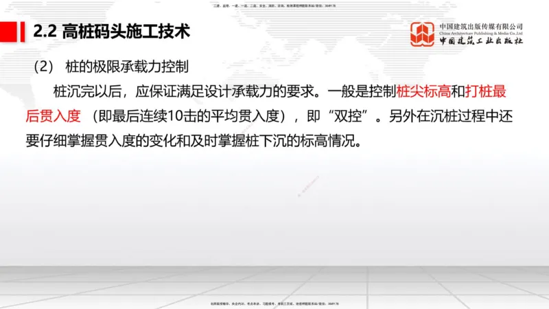 A19节：2.2高桩码头施工技术（2）（01.15）_2026年一级建造师_2026年一建港航_2025年一建港航SVIP_02-基础精讲✿高端面授✿深度强化_03-港航《两轮基础直播》陈冬铭JGS_讲义