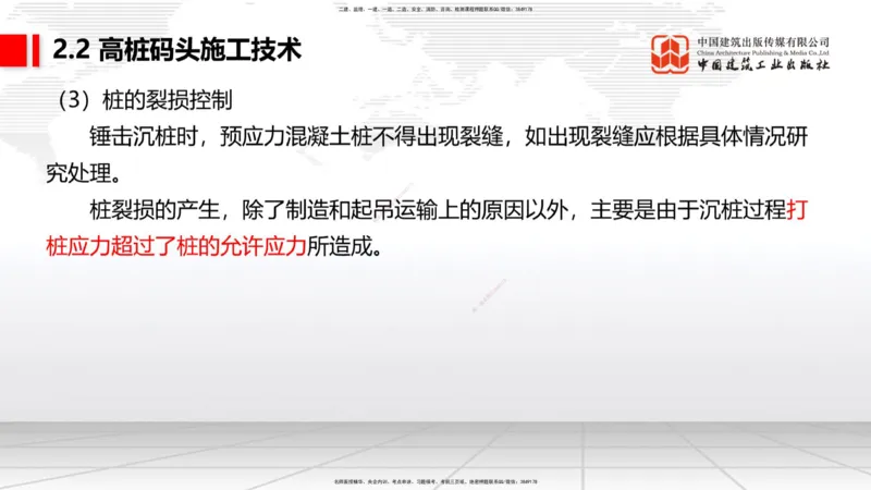 A19节：2.2高桩码头施工技术（2）（01.15）_2026年一级建造师_2026年一建港航_2025年一建港航SVIP_02-基础精讲✿高端面授✿深度强化_03-港航《两轮基础直播》陈冬铭JGS_讲义