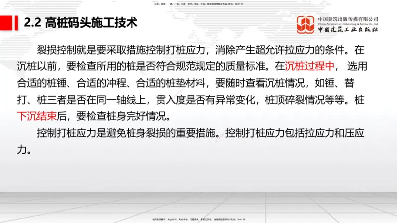 A19节：2.2高桩码头施工技术（2）（01.15）_2026年一级建造师_2026年一建港航_2025年一建港航SVIP_02-基础精讲✿高端面授✿深度强化_03-港航《两轮基础直播》陈冬铭JGS_讲义