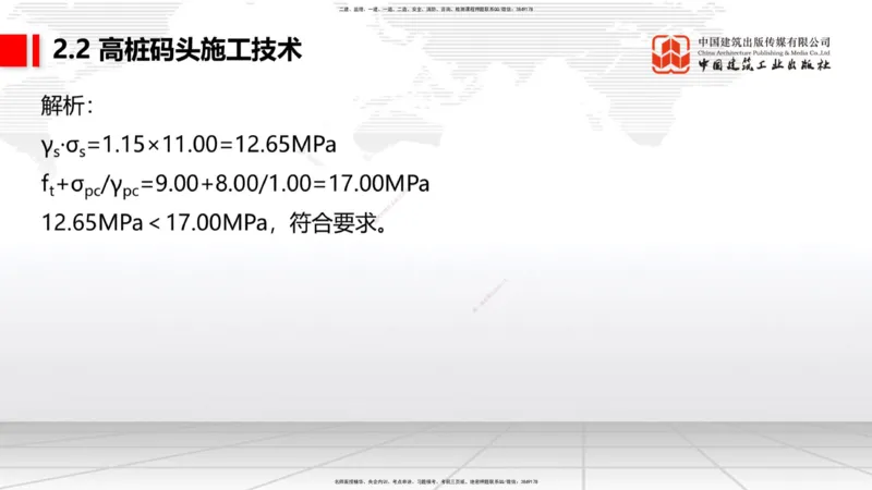 A19节：2.2高桩码头施工技术（2）（01.15）_2026年一级建造师_2026年一建港航_2025年一建港航SVIP_02-基础精讲✿高端面授✿深度强化_03-港航《两轮基础直播》陈冬铭JGS_讲义