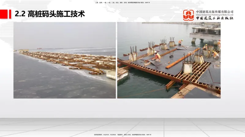 A19节：2.2高桩码头施工技术（2）（01.15）_2026年一级建造师_2026年一建港航_2025年一建港航SVIP_02-基础精讲✿高端面授✿深度强化_03-港航《两轮基础直播》陈冬铭JGS_讲义