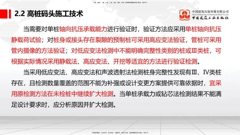 A19节：2.2高桩码头施工技术（2）（01.15）_2026年一级建造师_2026年一建港航_2025年一建港航SVIP_02-基础精讲✿高端面授✿深度强化_03-港航《两轮基础直播》陈冬铭JGS_讲义