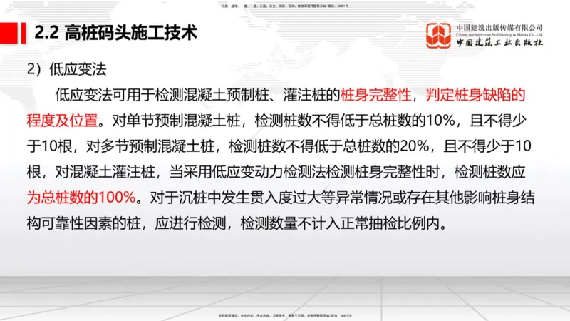 A19节：2.2高桩码头施工技术（2）（01.15）_2026年一级建造师_2026年一建港航_2025年一建港航SVIP_02-基础精讲✿高端面授✿深度强化_03-港航《两轮基础直播》陈冬铭JGS_讲义