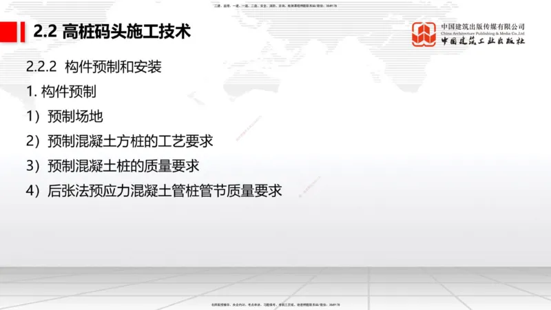 A19节：2.2高桩码头施工技术（2）（01.15）_2026年一级建造师_2026年一建港航_2025年一建港航SVIP_02-基础精讲✿高端面授✿深度强化_03-港航《两轮基础直播》陈冬铭JGS_讲义