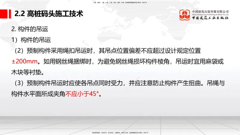 A19节：2.2高桩码头施工技术（2）（01.15）_2026年一级建造师_2026年一建港航_2025年一建港航SVIP_02-基础精讲✿高端面授✿深度强化_03-港航《两轮基础直播》陈冬铭JGS_讲义