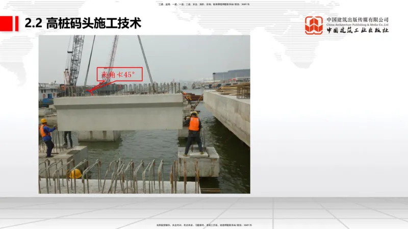 A19节：2.2高桩码头施工技术（2）（01.15）_2026年一级建造师_2026年一建港航_2025年一建港航SVIP_02-基础精讲✿高端面授✿深度强化_03-港航《两轮基础直播》陈冬铭JGS_讲义