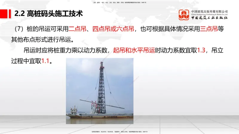 A19节：2.2高桩码头施工技术（2）（01.15）_2026年一级建造师_2026年一建港航_2025年一建港航SVIP_02-基础精讲✿高端面授✿深度强化_03-港航《两轮基础直播》陈冬铭JGS_讲义