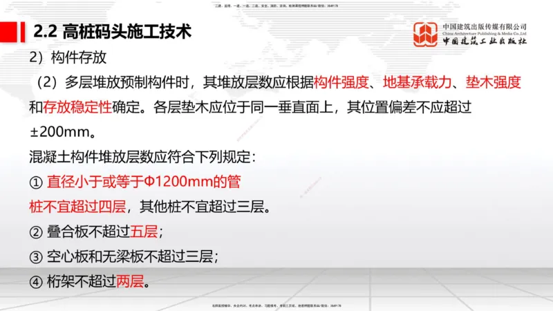 A19节：2.2高桩码头施工技术（2）（01.15）_2026年一级建造师_2026年一建港航_2025年一建港航SVIP_02-基础精讲✿高端面授✿深度强化_03-港航《两轮基础直播》陈冬铭JGS_讲义
