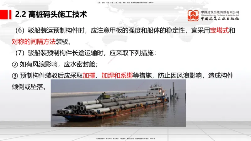 A19节：2.2高桩码头施工技术（2）（01.15）_2026年一级建造师_2026年一建港航_2025年一建港航SVIP_02-基础精讲✿高端面授✿深度强化_03-港航《两轮基础直播》陈冬铭JGS_讲义