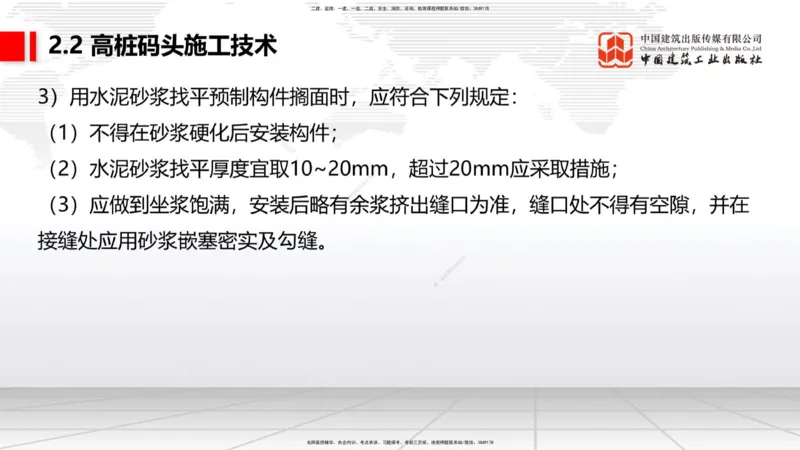 A19节：2.2高桩码头施工技术（2）（01.15）_2026年一级建造师_2026年一建港航_2025年一建港航SVIP_02-基础精讲✿高端面授✿深度强化_03-港航《两轮基础直播》陈冬铭JGS_讲义