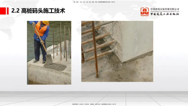 A19节：2.2高桩码头施工技术（2）（01.15）_2026年一级建造师_2026年一建港航_2025年一建港航SVIP_02-基础精讲✿高端面授✿深度强化_03-港航《两轮基础直播》陈冬铭JGS_讲义