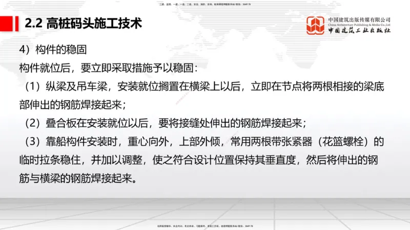 A19节：2.2高桩码头施工技术（2）（01.15）_2026年一级建造师_2026年一建港航_2025年一建港航SVIP_02-基础精讲✿高端面授✿深度强化_03-港航《两轮基础直播》陈冬铭JGS_讲义