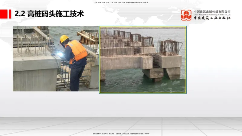 A19节：2.2高桩码头施工技术（2）（01.15）_2026年一级建造师_2026年一建港航_2025年一建港航SVIP_02-基础精讲✿高端面授✿深度强化_03-港航《两轮基础直播》陈冬铭JGS_讲义