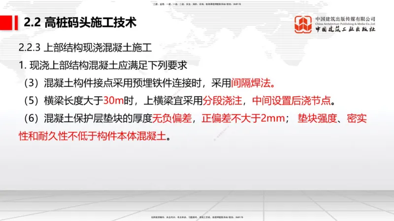 A19节：2.2高桩码头施工技术（2）（01.15）_2026年一级建造师_2026年一建港航_2025年一建港航SVIP_02-基础精讲✿高端面授✿深度强化_03-港航《两轮基础直播》陈冬铭JGS_讲义