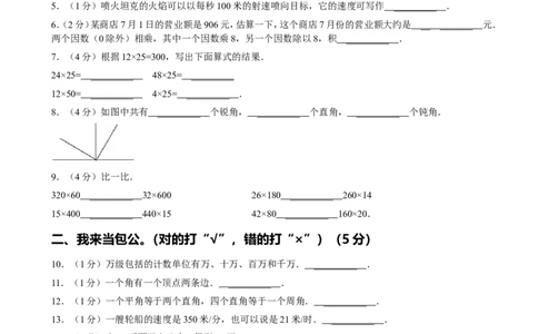 四（上）人教版数学期中真题模拟卷.4_上册_四（上）数学试卷_四（上）人教版数学期末单元期中试卷