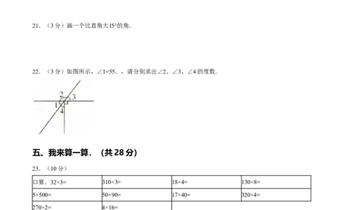 四（上）人教版数学期中真题模拟卷.4_上册_四（上）数学试卷_四（上）人教版数学期末单元期中试卷