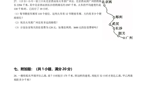 四（上）人教版数学期中真题模拟卷.4_上册_四（上）数学试卷_四（上）人教版数学期末单元期中试卷