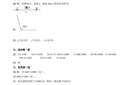 四（上）人教版数学期中真题模拟卷.4_上册_四（上）数学试卷_四（上）人教版数学期末单元期中试卷