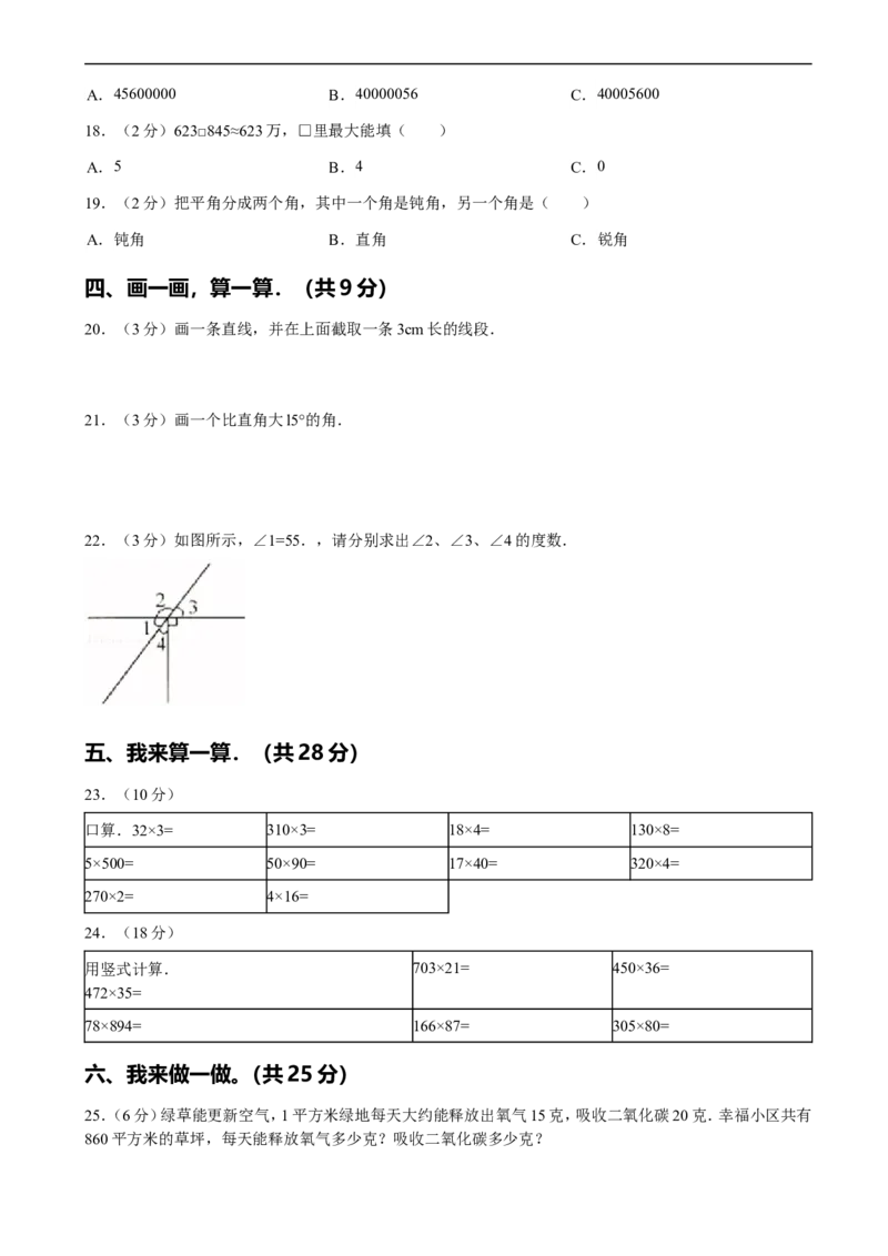 四（上）人教版数学期中真题模拟卷.4_上册_四（上）数学试卷_四（上）人教版数学期末单元期中试卷