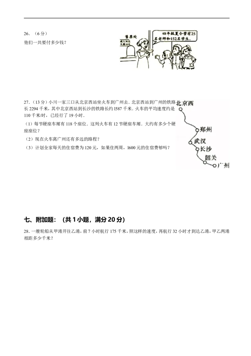 四（上）人教版数学期中真题模拟卷.4_上册_四（上）数学试卷_四（上）人教版数学期末单元期中试卷