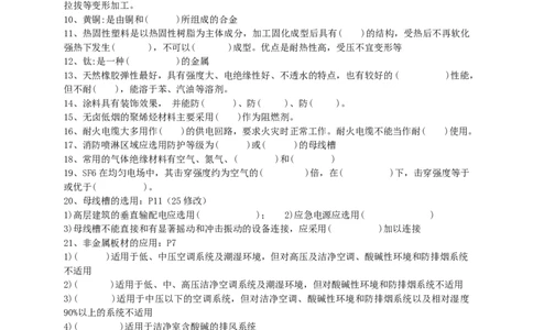 6.4晨背_2026年一级建造师_2026年一建机电_2025年一建机电SVIP_02-基础精讲✿高端面授✿深度强化_43-机电《面授直播+习题》刘忠海SMR_晨背