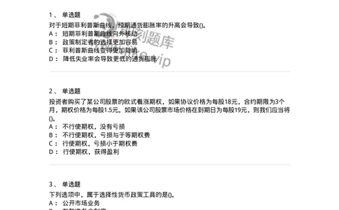 7701-2025年军队文职人员招聘考试《经济学》模拟预测5-137360_军队文职(1)_01.军队文职真题-专业课_（全）版本一（历年真题+章节练习+模拟题）_经济学(军队文职)_预测模拟_纯题目