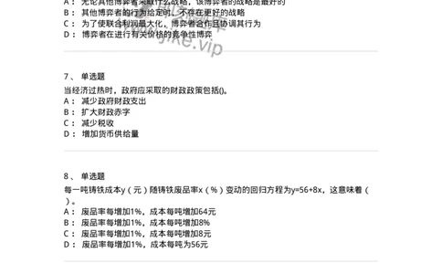 7701-2025年军队文职人员招聘考试《经济学》模拟预测5-137360_军队文职(1)_01.军队文职真题-专业课_（全）版本一（历年真题+章节练习+模拟题）_经济学(军队文职)_预测模拟_纯题目