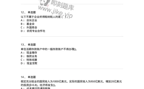 7701-2025年军队文职人员招聘考试《经济学》模拟预测5-137360_军队文职(1)_01.军队文职真题-专业课_（全）版本一（历年真题+章节练习+模拟题）_经济学(军队文职)_预测模拟_纯题目