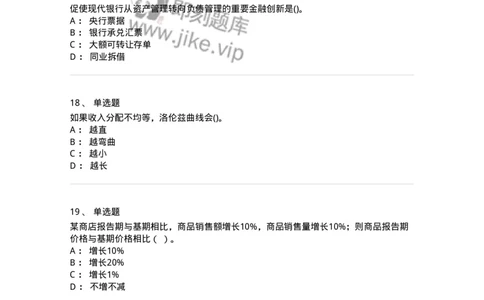 7701-2025年军队文职人员招聘考试《经济学》模拟预测5-137360_军队文职(1)_01.军队文职真题-专业课_（全）版本一（历年真题+章节练习+模拟题）_经济学(军队文职)_预测模拟_纯题目