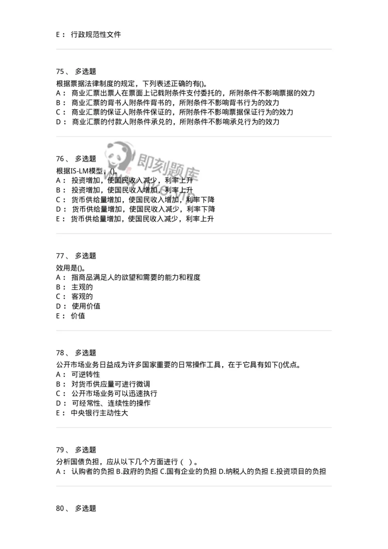 7701-2025年军队文职人员招聘考试《经济学》模拟预测5-137360_军队文职(1)_01.军队文职真题-专业课_（全）版本一（历年真题+章节练习+模拟题）_经济学(军队文职)_预测模拟_纯题目