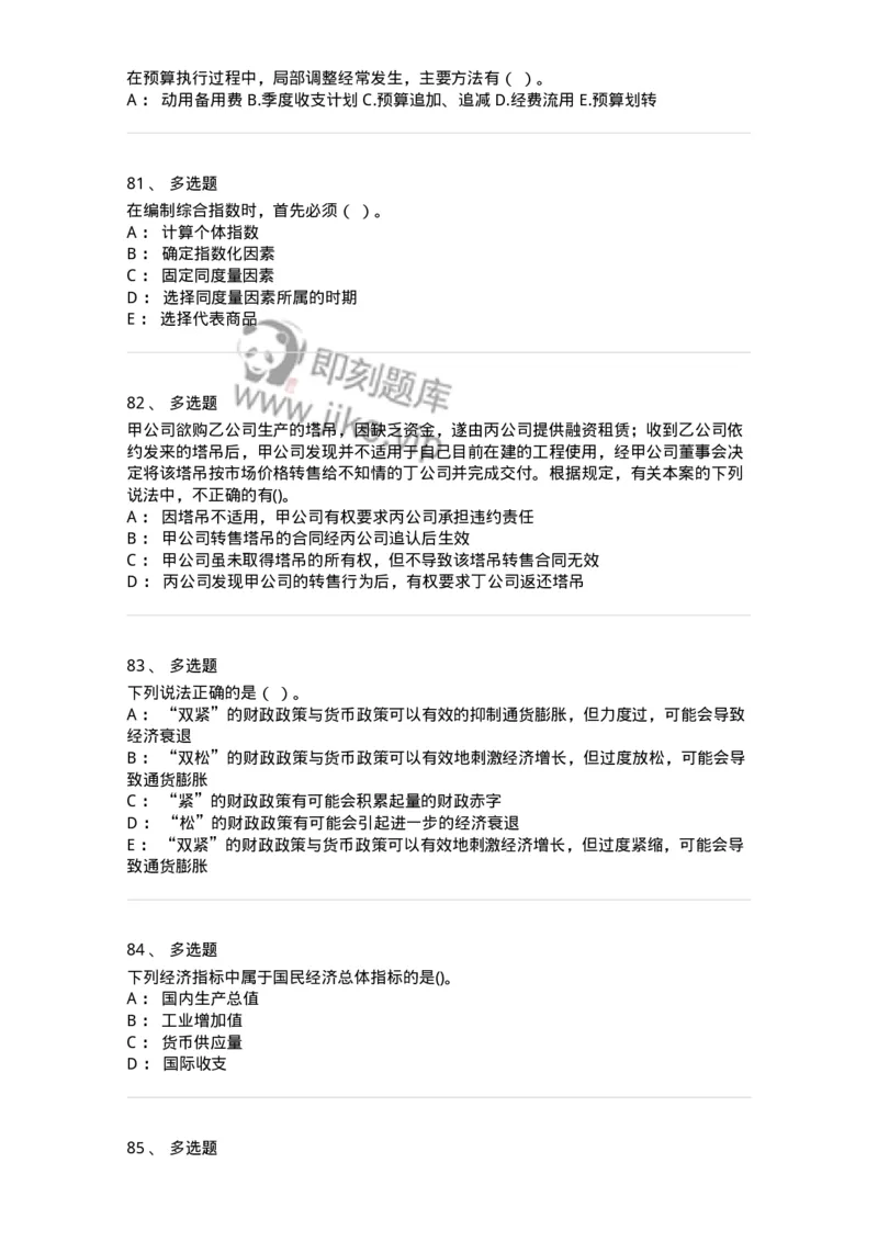 7701-2025年军队文职人员招聘考试《经济学》模拟预测5-137360_军队文职(1)_01.军队文职真题-专业课_（全）版本一（历年真题+章节练习+模拟题）_经济学(军队文职)_预测模拟_纯题目
