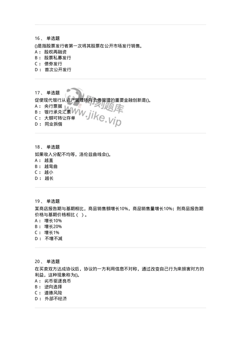 7701-2025年军队文职人员招聘考试《经济学》模拟预测5-137360_军队文职(1)_01.军队文职真题-专业课_（全）版本一（历年真题+章节练习+模拟题）_经济学(军队文职)_预测模拟_纯题目