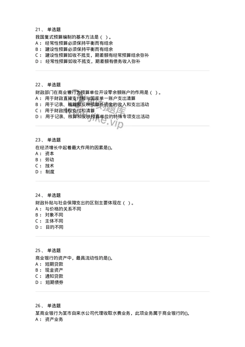 7701-2025年军队文职人员招聘考试《经济学》模拟预测5-137360_军队文职(1)_01.军队文职真题-专业课_（全）版本一（历年真题+章节练习+模拟题）_经济学(军队文职)_预测模拟_纯题目