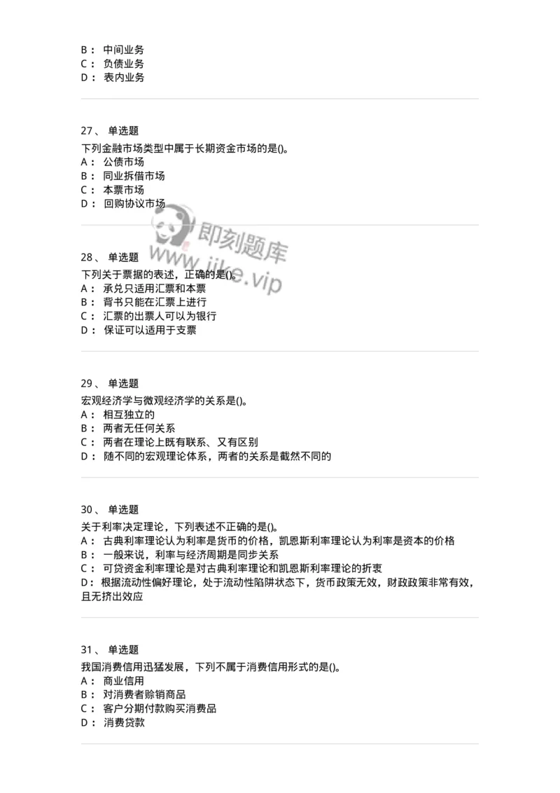 7701-2025年军队文职人员招聘考试《经济学》模拟预测5-137360_军队文职(1)_01.军队文职真题-专业课_（全）版本一（历年真题+章节练习+模拟题）_经济学(军队文职)_预测模拟_纯题目