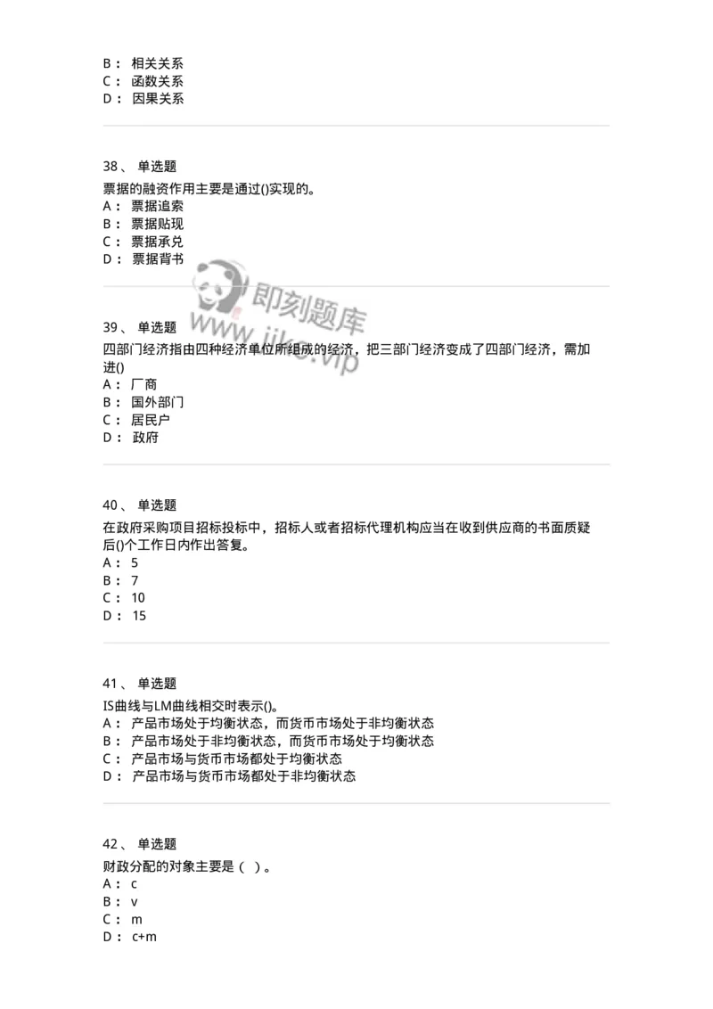7701-2025年军队文职人员招聘考试《经济学》模拟预测5-137360_军队文职(1)_01.军队文职真题-专业课_（全）版本一（历年真题+章节练习+模拟题）_经济学(军队文职)_预测模拟_纯题目