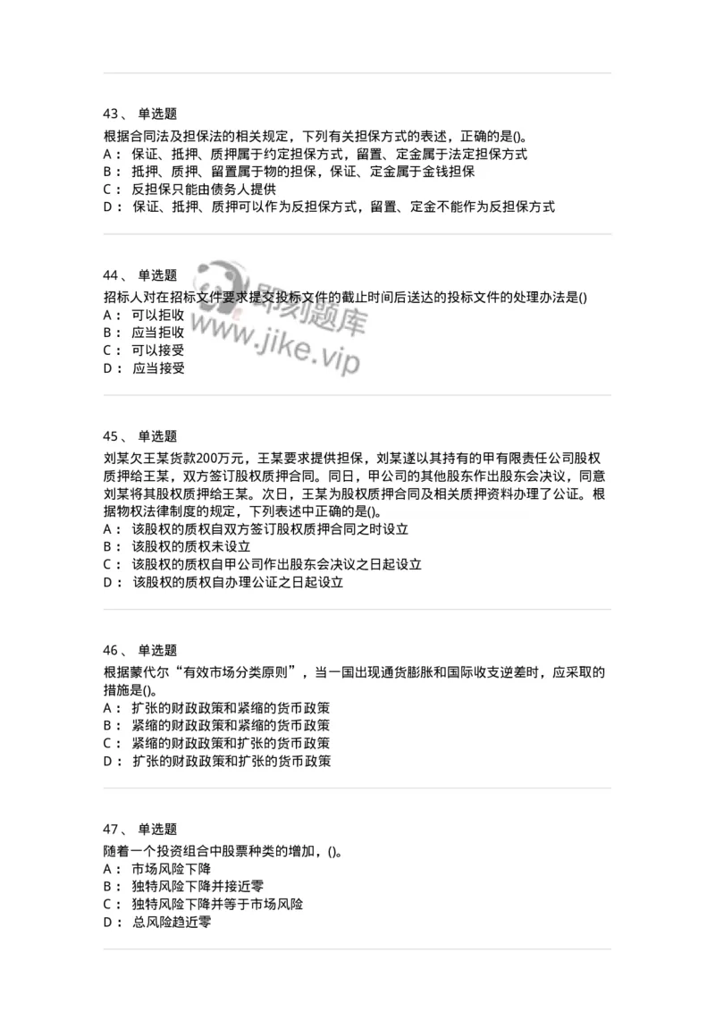 7701-2025年军队文职人员招聘考试《经济学》模拟预测5-137360_军队文职(1)_01.军队文职真题-专业课_（全）版本一（历年真题+章节练习+模拟题）_经济学(军队文职)_预测模拟_纯题目