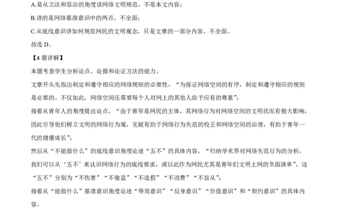 2021年高考语文试卷（新高考Ⅱ卷）（解析卷）_语文历年高考真题_新&middot;PDF版2008-2025&middot;高考语文真题_语文（按省份分类）2008-2025_2008-2025&middot;（海南）语文高考真题