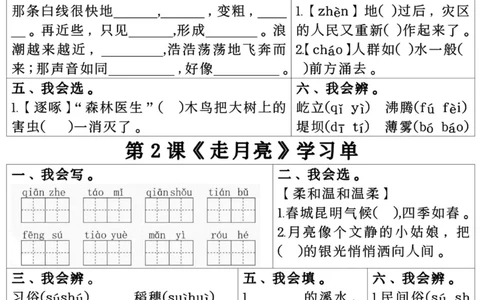 四年级上册语文第一单元学习单_小学全网线上同款资料_41号文件夹4-6年级