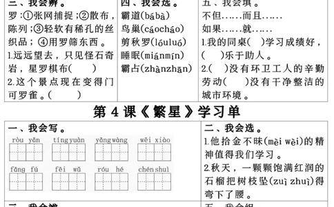 四年级上册语文第一单元学习单_小学全网线上同款资料_41号文件夹4-6年级