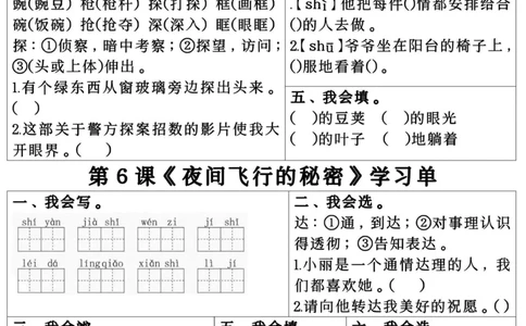 四年级上册语文第一单元学习单_小学全网线上同款资料_41号文件夹4-6年级
